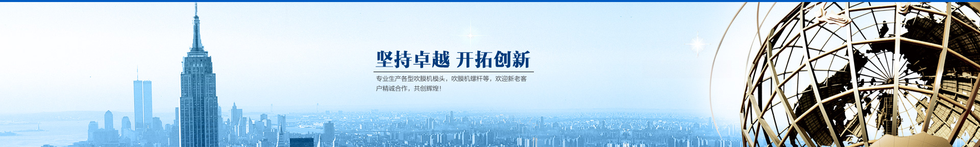 吹膜機(jī)模頭，滴灌帶模頭，吹膜機(jī)螺桿